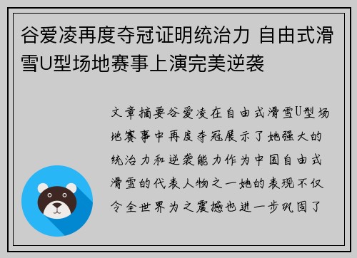 谷爱凌再度夺冠证明统治力 自由式滑雪U型场地赛事上演完美逆袭