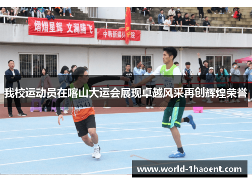 我校运动员在喀山大运会展现卓越风采再创辉煌荣誉