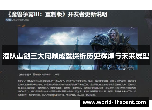 港队重剑三大问鼎成就探析历史辉煌与未来展望