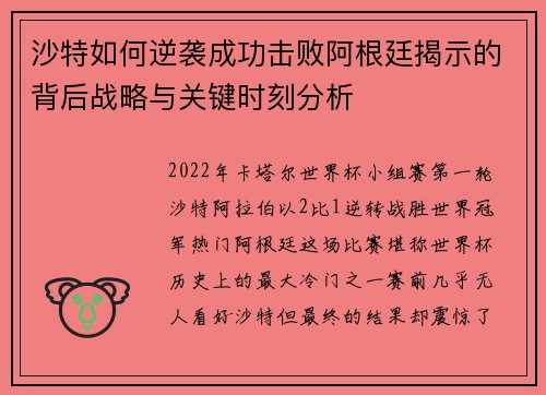 沙特如何逆袭成功击败阿根廷揭示的背后战略与关键时刻分析