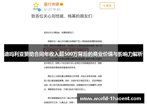 迪玛利亚赞助合同年收入超500万背后的商业价值与影响力解析